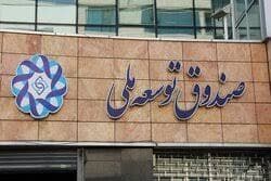 پیشنهاد ۱۲ همتی صندوق برای تأمین مالی طرحهای اولویتدار گردشگری