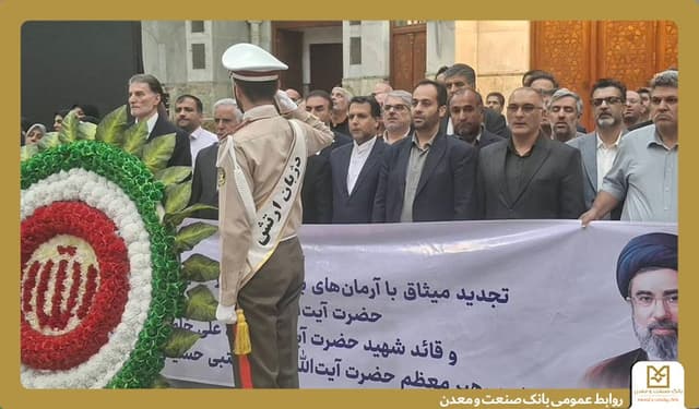 همزمان با سومین روز هفته دولت و روز كارمند صورت پذیرفت؛ تجدید میثاق جمعی از مدیران و كاركنان بانك صنعت و معدن با آرمانهای امام راحل(ره)